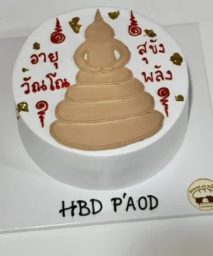เค้กพระเครื่องขนาด 1 ปอนด์ตกแต่งด้วยภาพพระและคำอวยพรในงานวันเกิด.