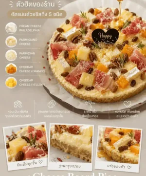 ชีสบอร์ดพาย bread at HOME