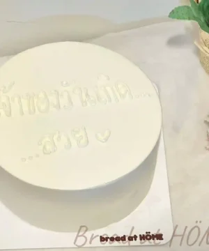 เค้กมินิมอล 2 ปอนด์