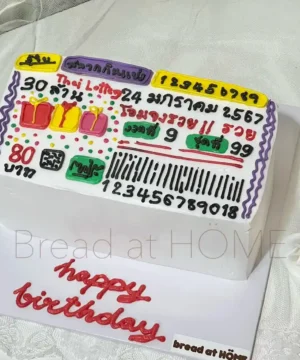 เค้กหวย