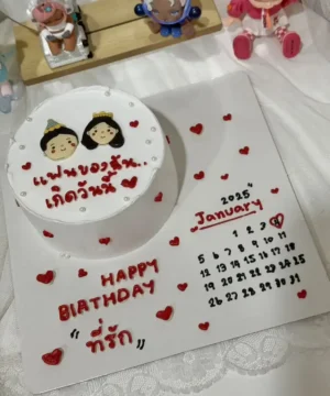 เค้กปฏิทินวันเกิด 1/2 ปอนด์