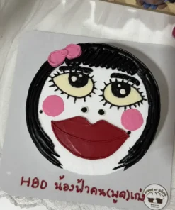 เค้กหน้าตลก 1 ปอนด์