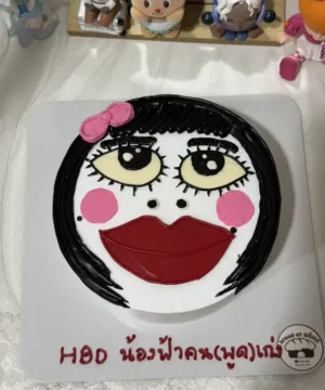 เค้กหน้าตลก 1 pound